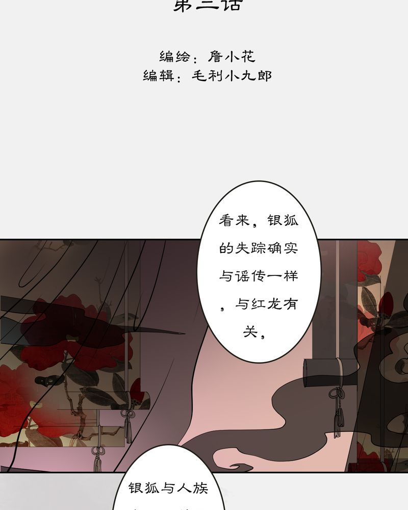 《渡妖》漫画最新章节第18章乌鸦之城（3）免费下拉式在线观看章节第【18】张图片