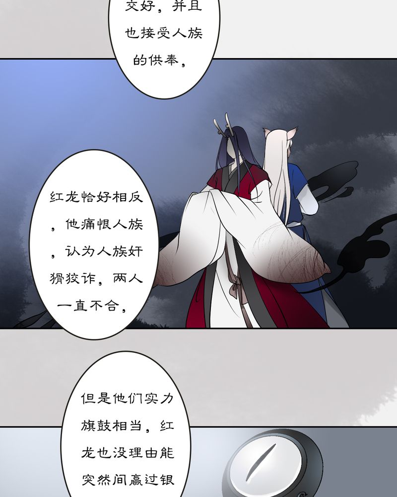 《渡妖》漫画最新章节第18章乌鸦之城（3）免费下拉式在线观看章节第【17】张图片