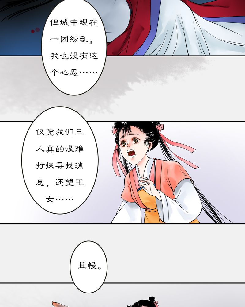 《渡妖》漫画最新章节第18章乌鸦之城（3）免费下拉式在线观看章节第【10】张图片