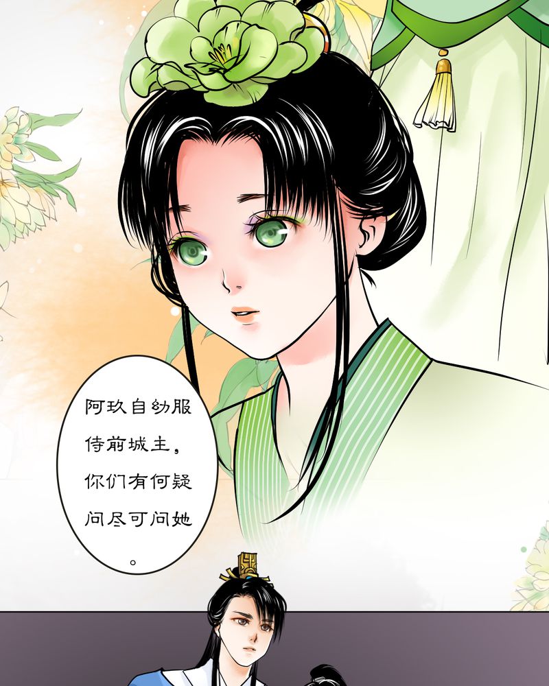 《渡妖》漫画最新章节第18章乌鸦之城（3）免费下拉式在线观看章节第【3】张图片