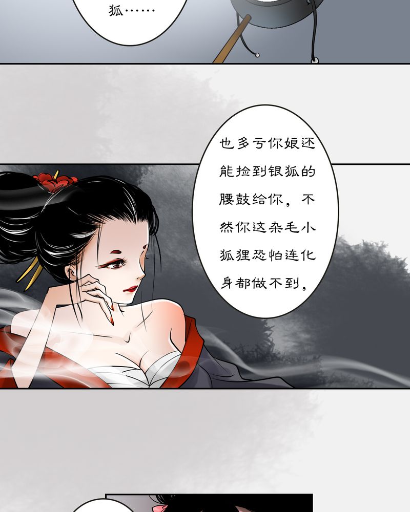 《渡妖》漫画最新章节第18章乌鸦之城（3）免费下拉式在线观看章节第【16】张图片