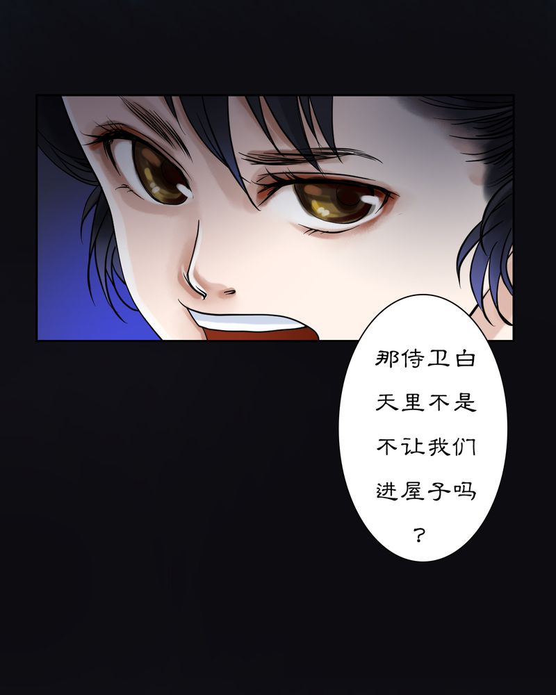 《渡妖》漫画最新章节第20章乌鸦之城（5）免费下拉式在线观看章节第【13】张图片