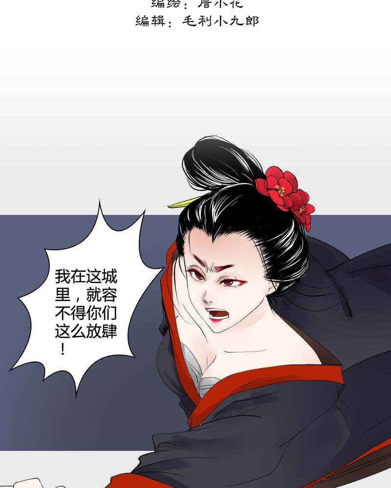 《渡妖》漫画最新章节第22章乌鸦之城（7）免费下拉式在线观看章节第【30】张图片