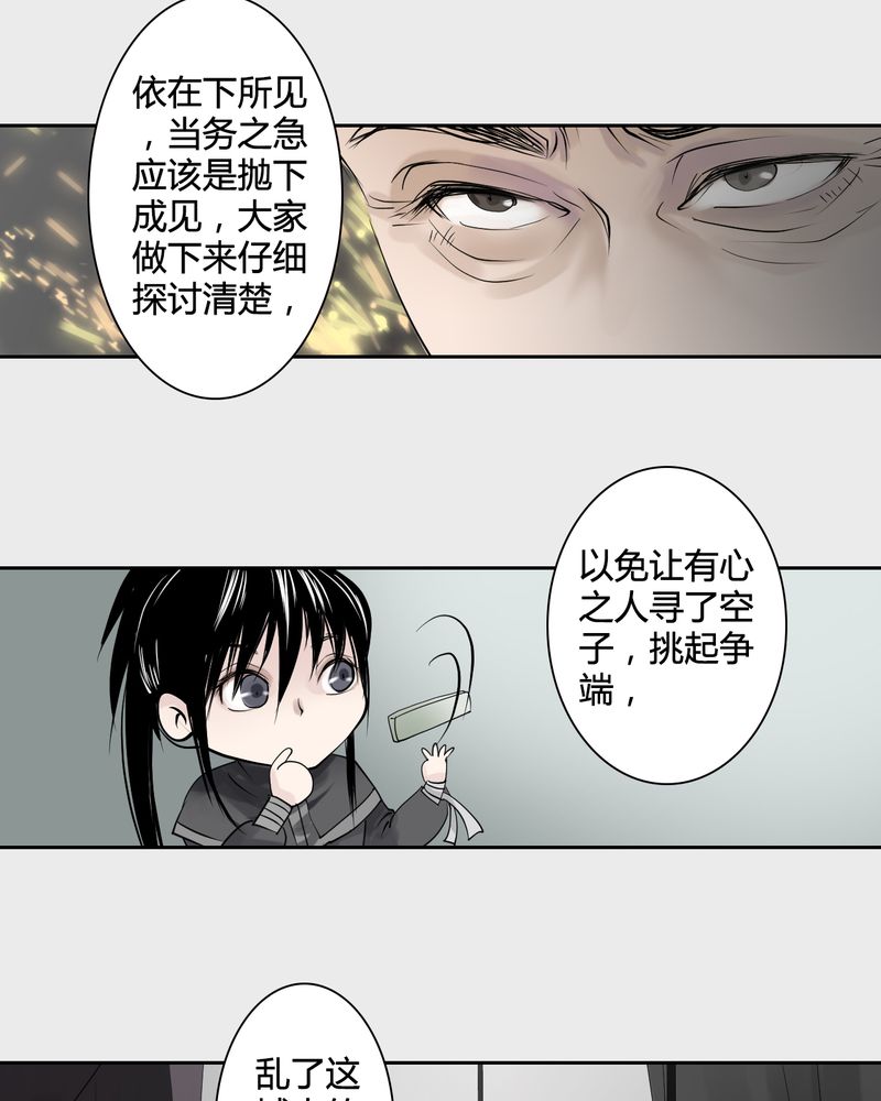 《渡妖》漫画最新章节第22章乌鸦之城（7）免费下拉式在线观看章节第【8】张图片