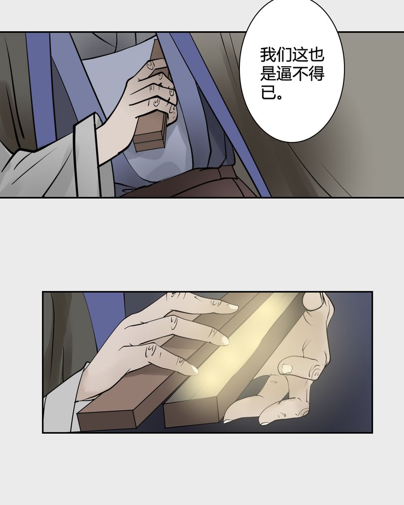 《渡妖》漫画最新章节第22章乌鸦之城（7）免费下拉式在线观看章节第【26】张图片