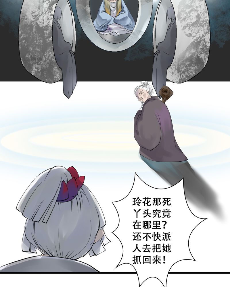 《渡妖》漫画最新章节第24章红龙（2）免费下拉式在线观看章节第【8】张图片