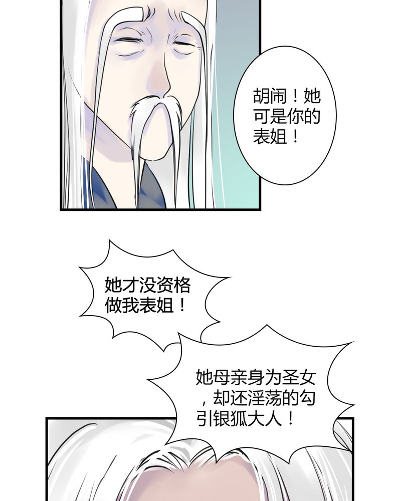 《渡妖》漫画最新章节第24章红龙（2）免费下拉式在线观看章节第【5】张图片