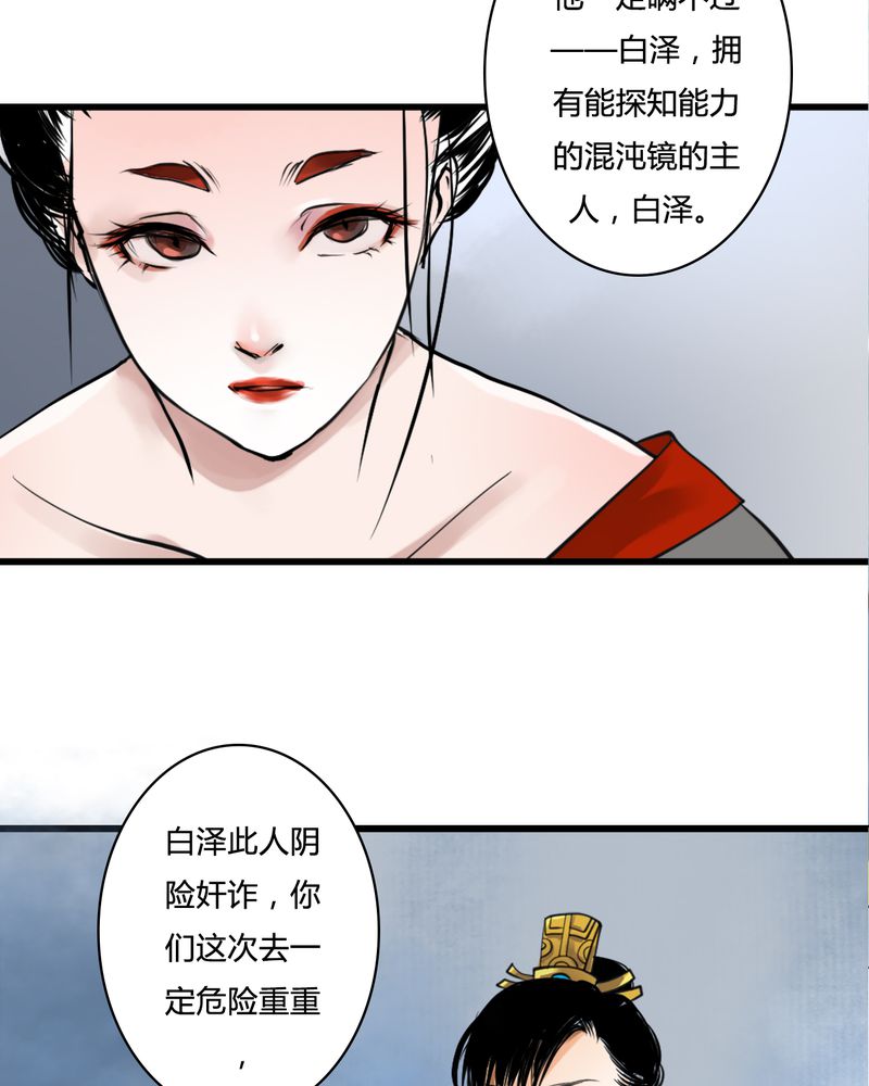 《渡妖》漫画最新章节第25章红龙（3）免费下拉式在线观看章节第【10】张图片