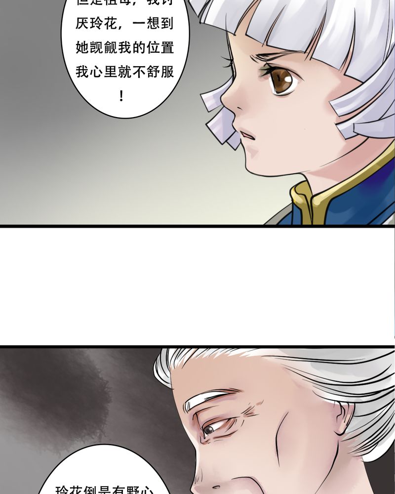 《渡妖》漫画最新章节第25章红龙（3）免费下拉式在线观看章节第【21】张图片