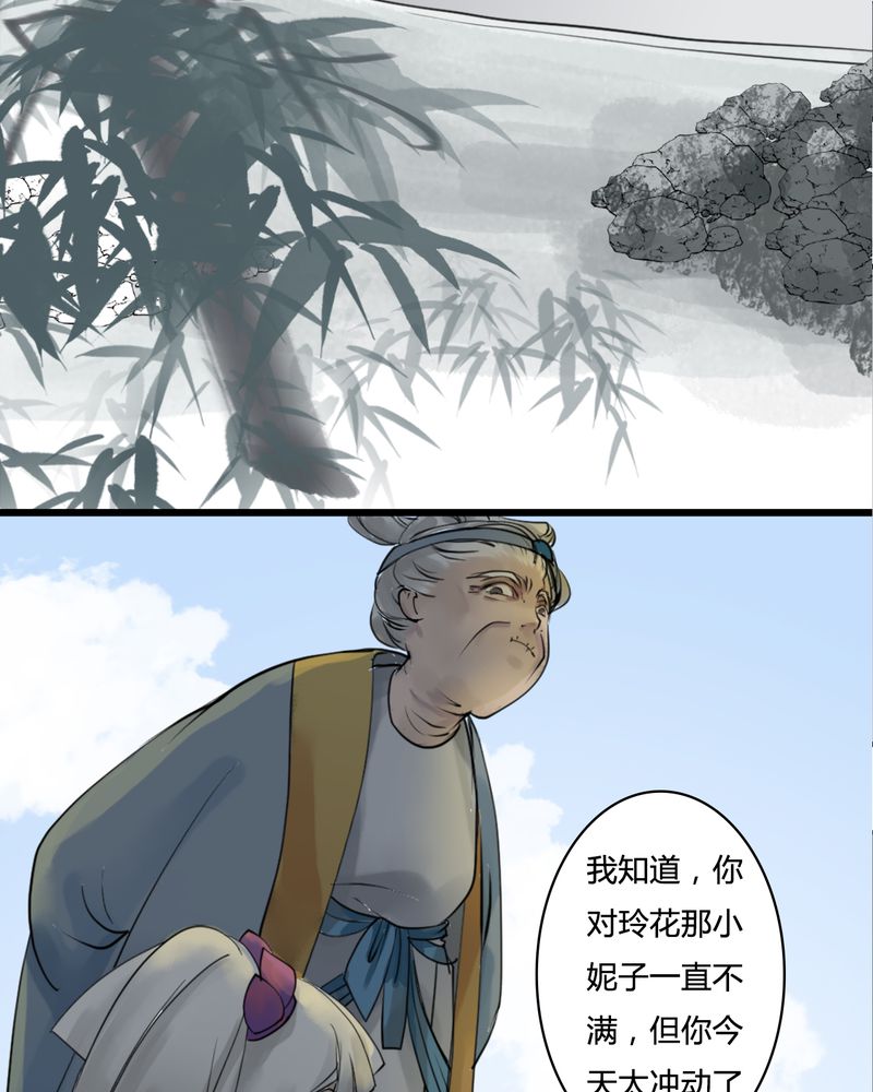 《渡妖》漫画最新章节第25章红龙（3）免费下拉式在线观看章节第【29】张图片