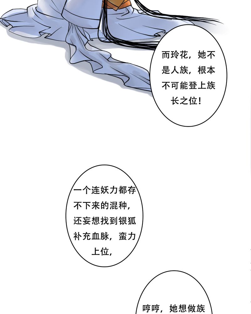 《渡妖》漫画最新章节第25章红龙（3）免费下拉式在线观看章节第【26】张图片