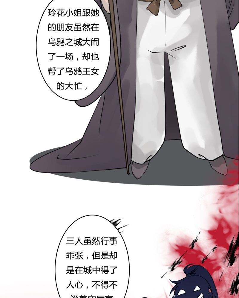 《渡妖》漫画最新章节第25章红龙（3）免费下拉式在线观看章节第【35】张图片