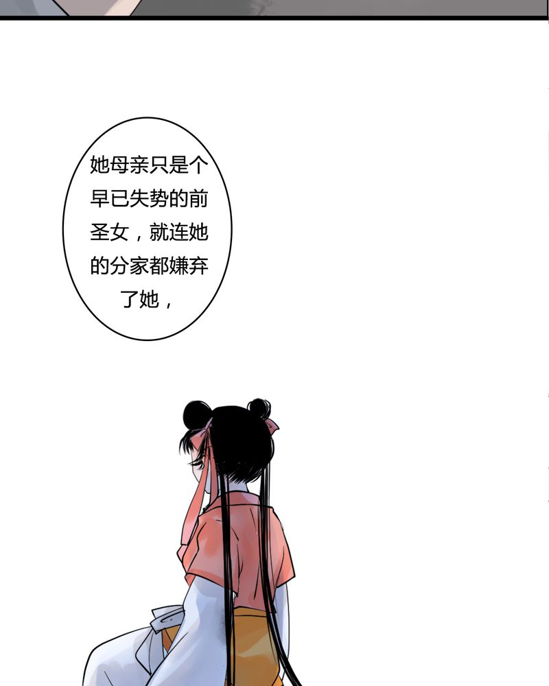 《渡妖》漫画最新章节第25章红龙（3）免费下拉式在线观看章节第【27】张图片