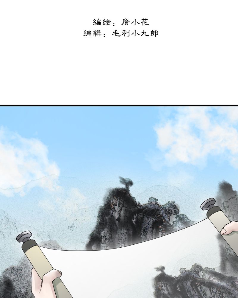 《渡妖》漫画最新章节第26章白泽（1）免费下拉式在线观看章节第【27】张图片