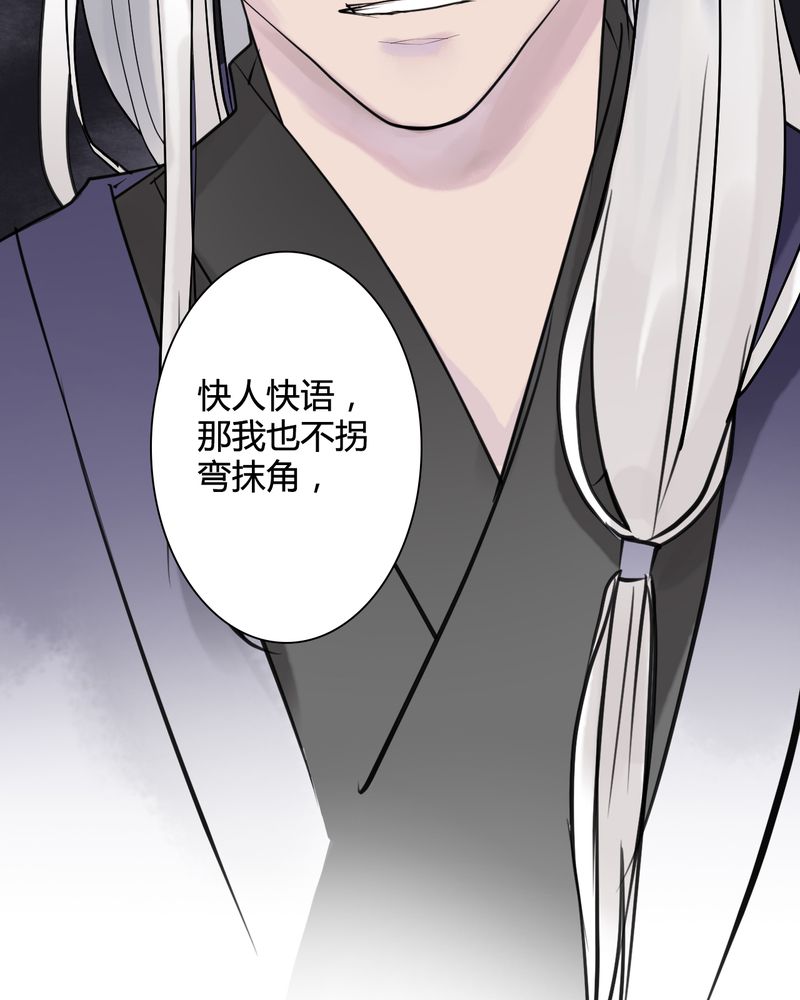 《渡妖》漫画最新章节第26章白泽（1）免费下拉式在线观看章节第【7】张图片