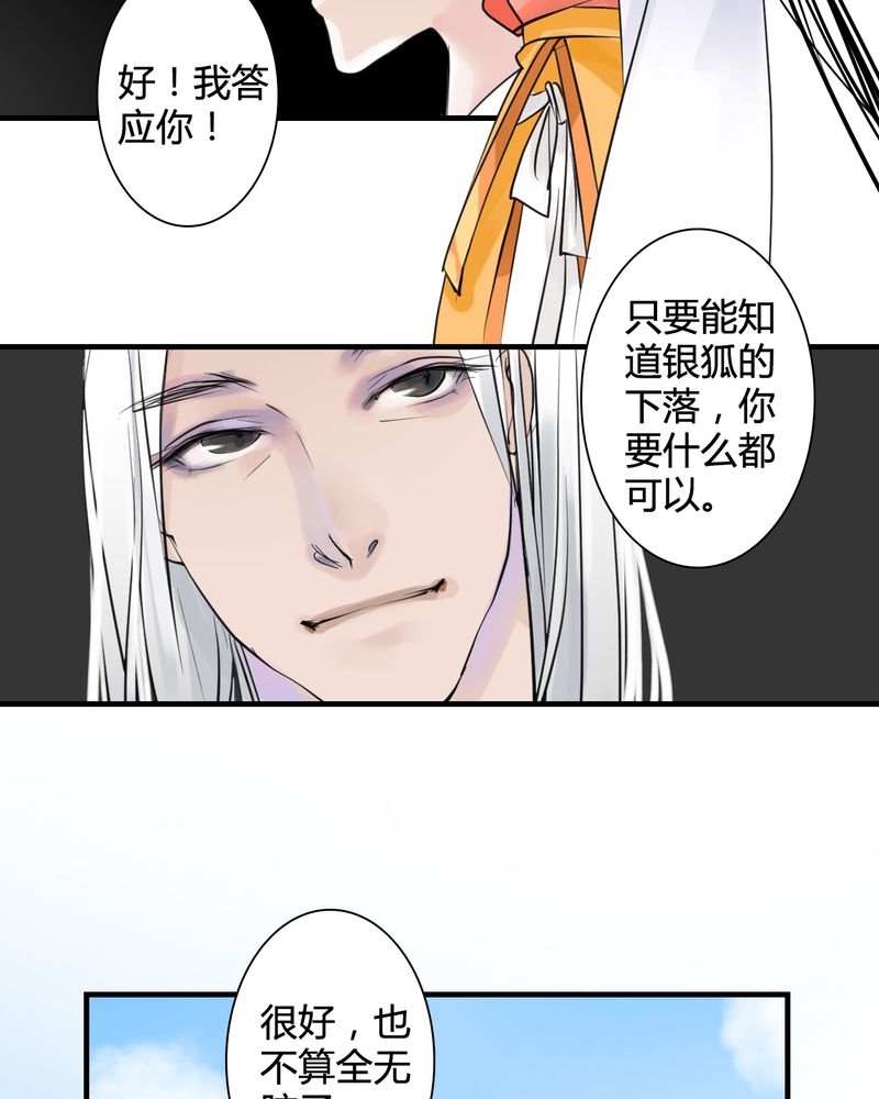 《渡妖》漫画最新章节第26章白泽（1）免费下拉式在线观看章节第【3】张图片