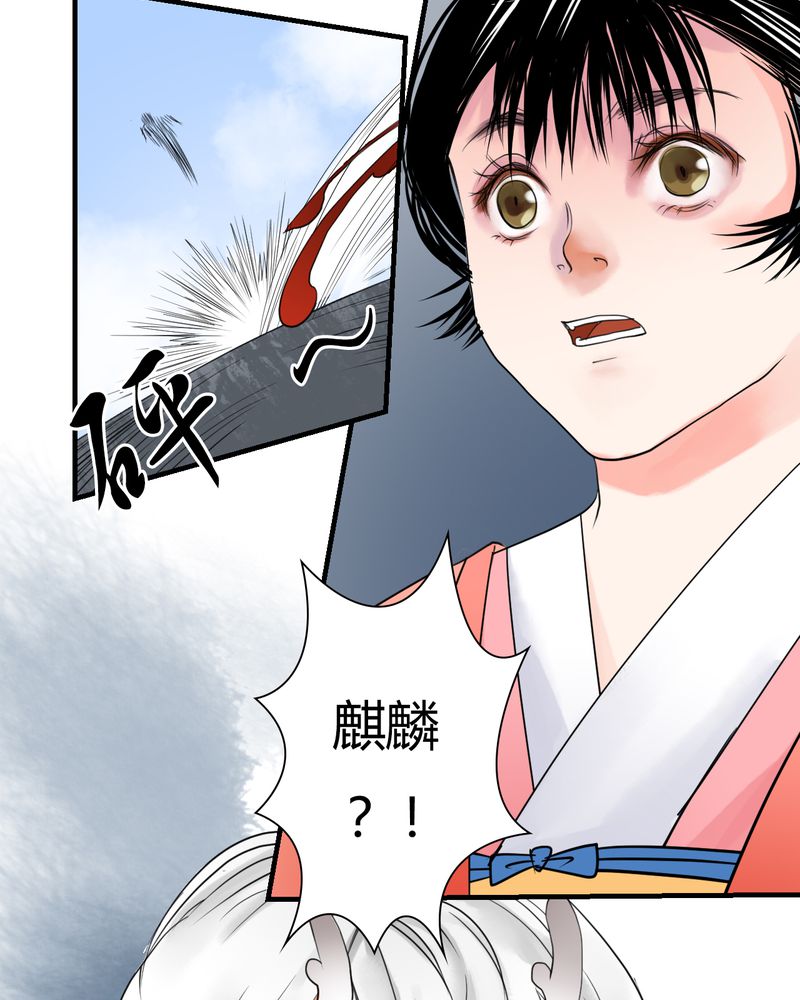 《渡妖》漫画最新章节第27章白泽（2）免费下拉式在线观看章节第【17】张图片