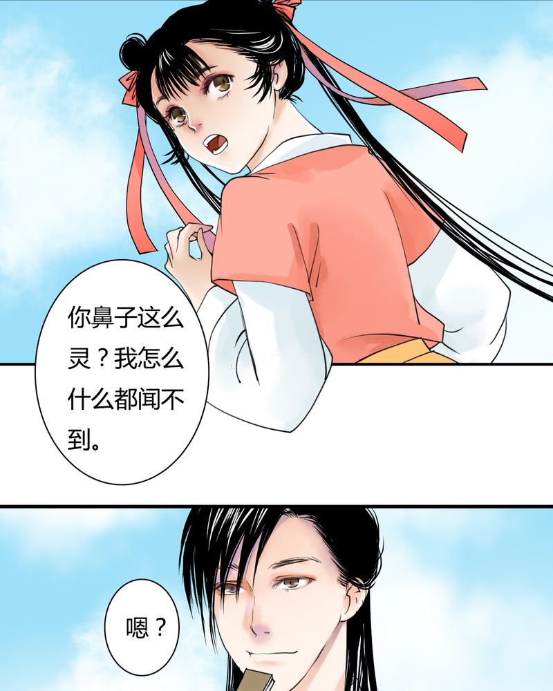 《渡妖》漫画最新章节第27章白泽（2）免费下拉式在线观看章节第【22】张图片