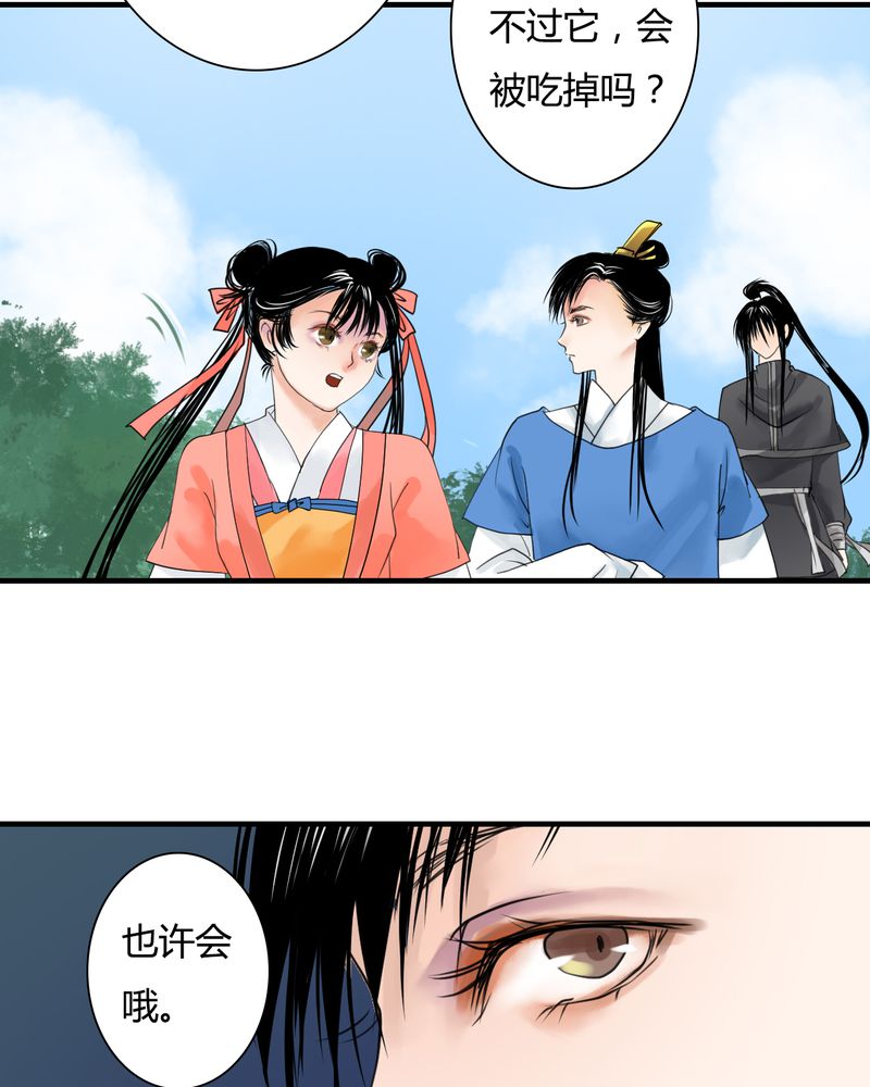 《渡妖》漫画最新章节第27章白泽（2）免费下拉式在线观看章节第【20】张图片