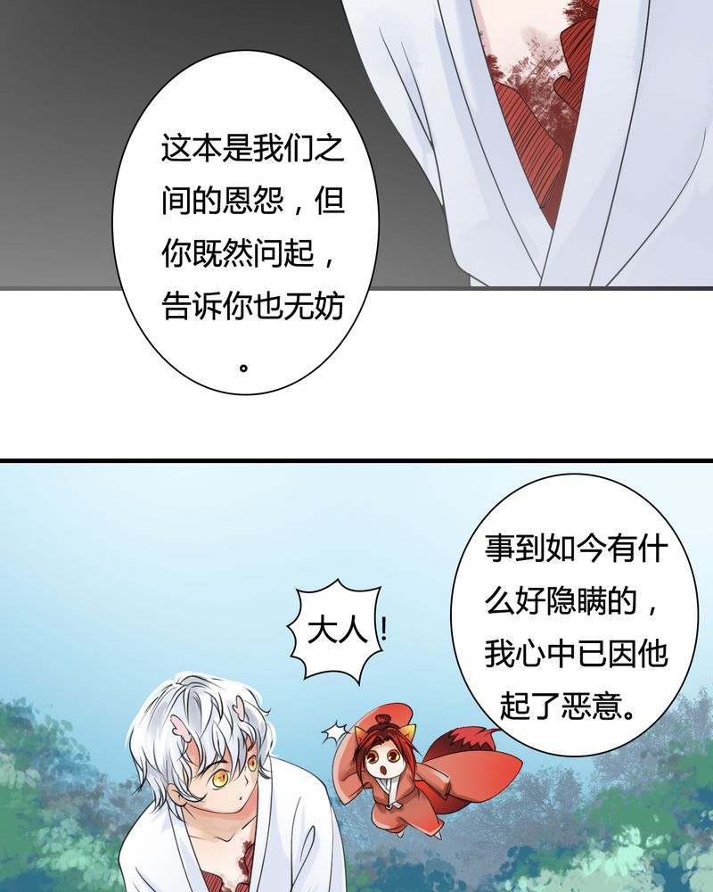 《渡妖》漫画最新章节第28章白泽（3）免费下拉式在线观看章节第【13】张图片