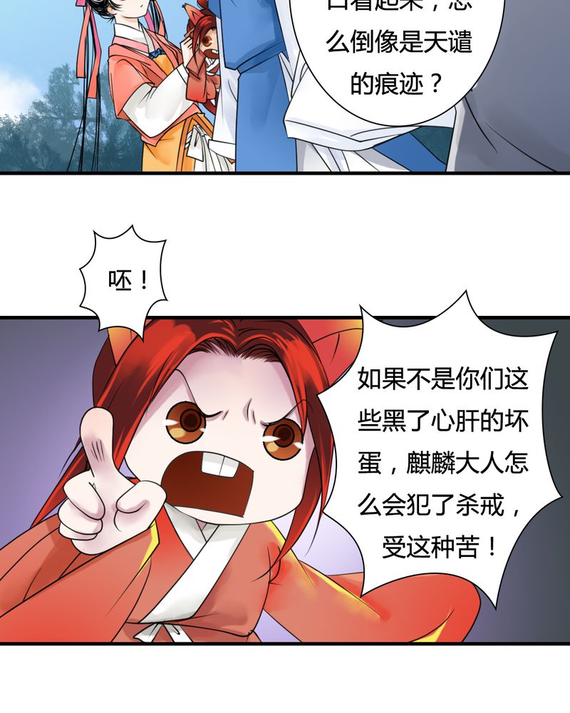 《渡妖》漫画最新章节第28章白泽（3）免费下拉式在线观看章节第【21】张图片