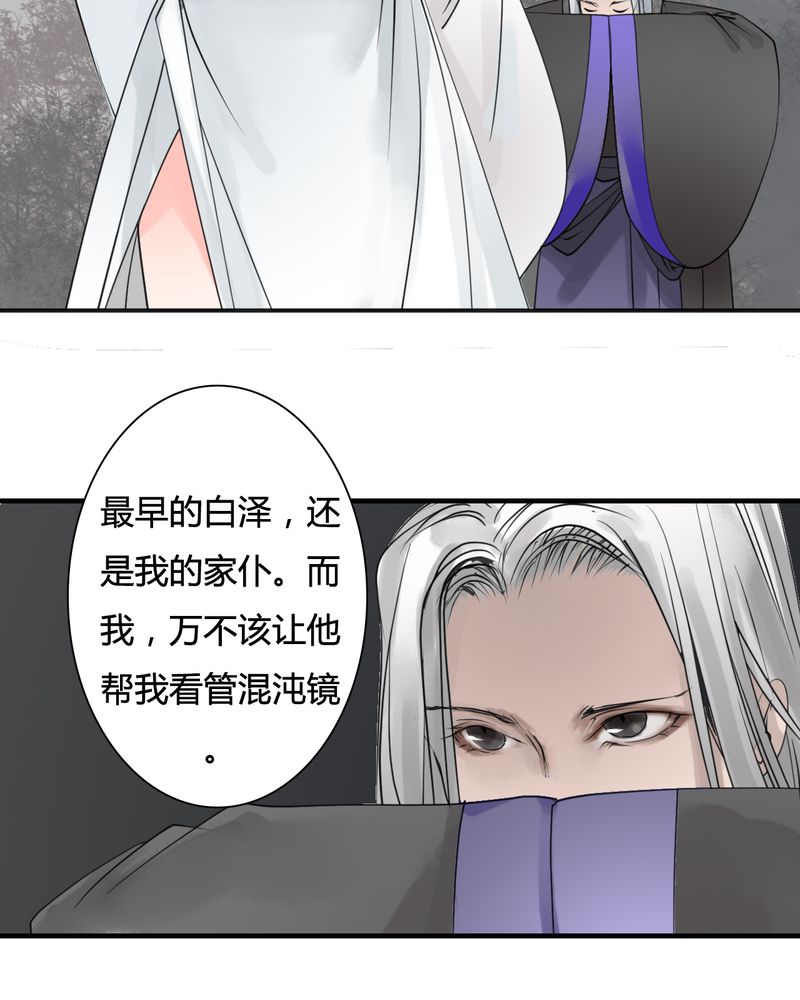 《渡妖》漫画最新章节第28章白泽（3）免费下拉式在线观看章节第【10】张图片