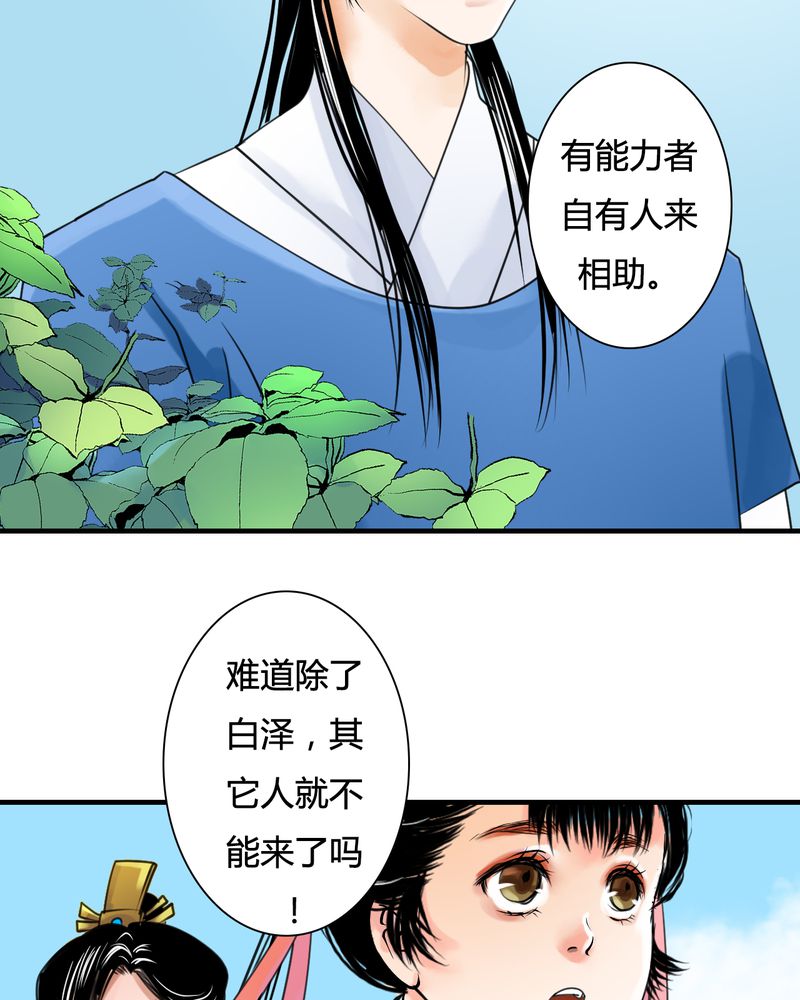 《渡妖》漫画最新章节第28章白泽（3）免费下拉式在线观看章节第【17】张图片