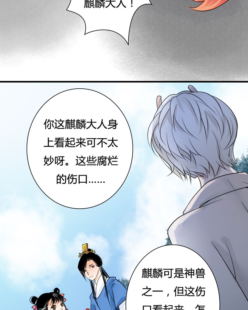 《渡妖》漫画最新章节第28章白泽（3）免费下拉式在线观看章节第【22】张图片