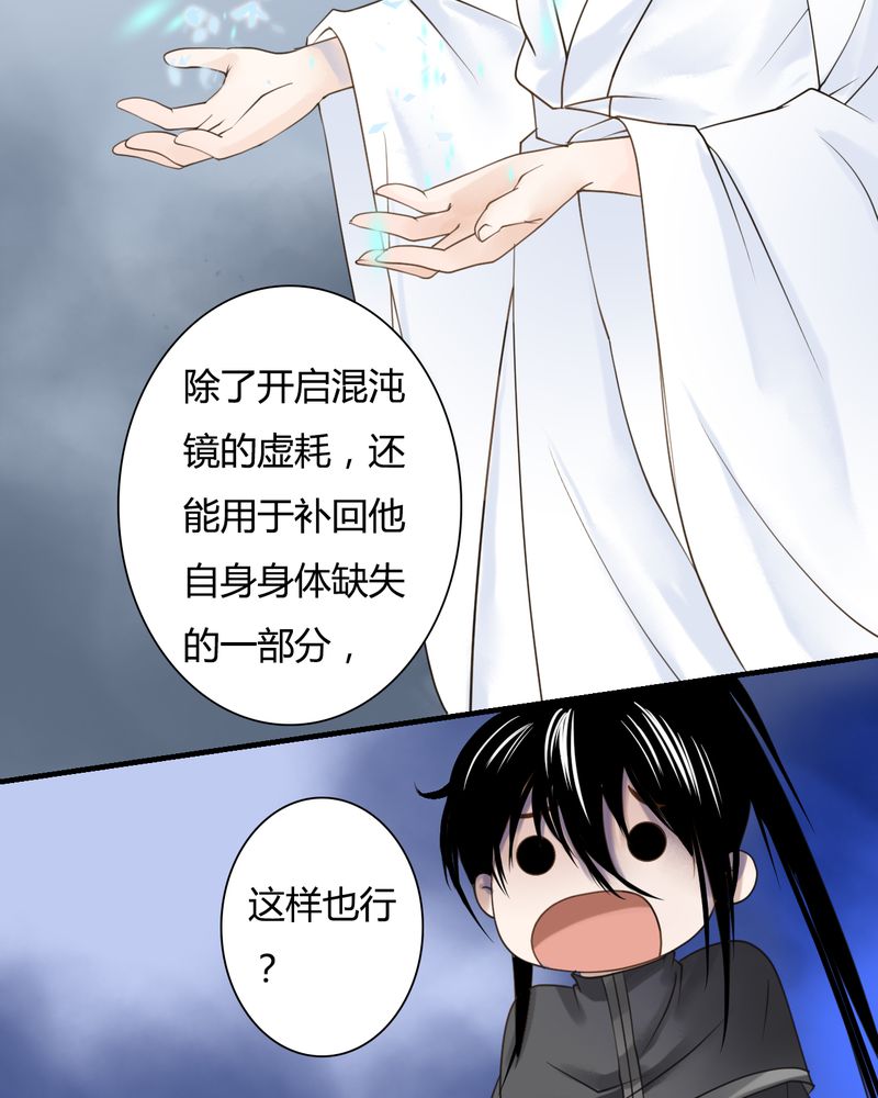 《渡妖》漫画最新章节第29章白泽（4）免费下拉式在线观看章节第【21】张图片