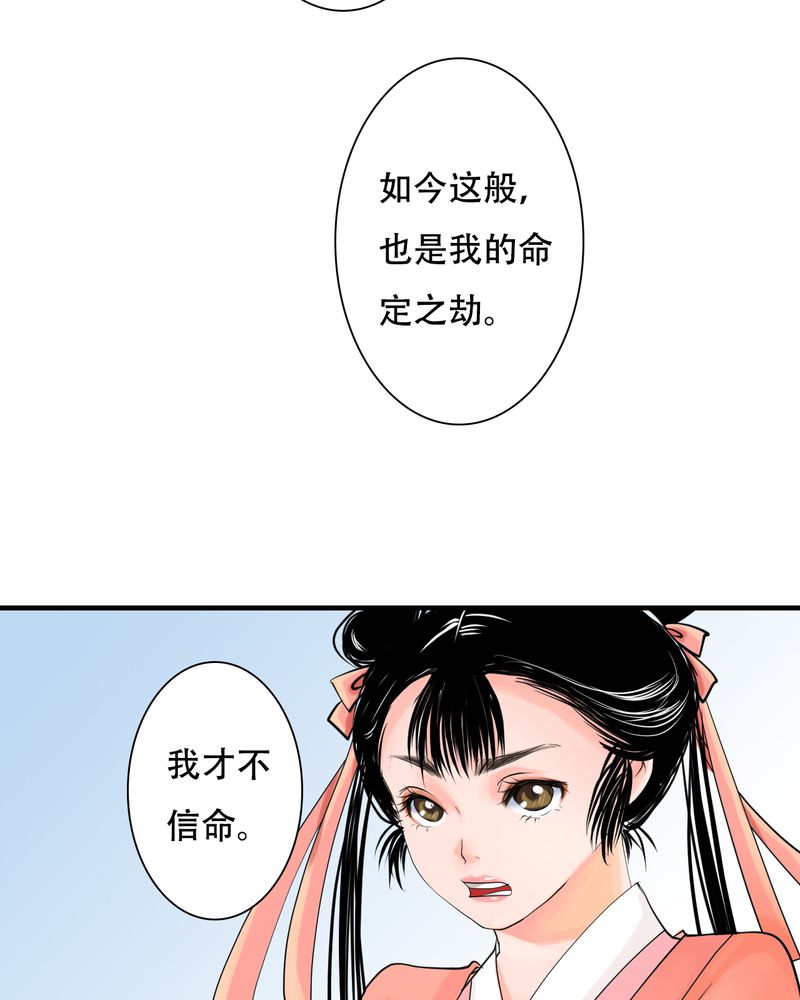 《渡妖》漫画最新章节第30章白泽（5）免费下拉式在线观看章节第【22】张图片