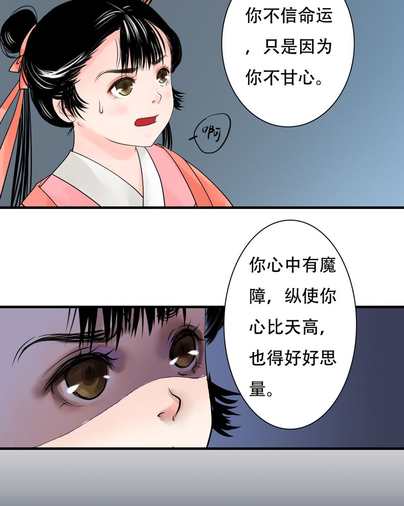 《渡妖》漫画最新章节第30章白泽（5）免费下拉式在线观看章节第【19】张图片