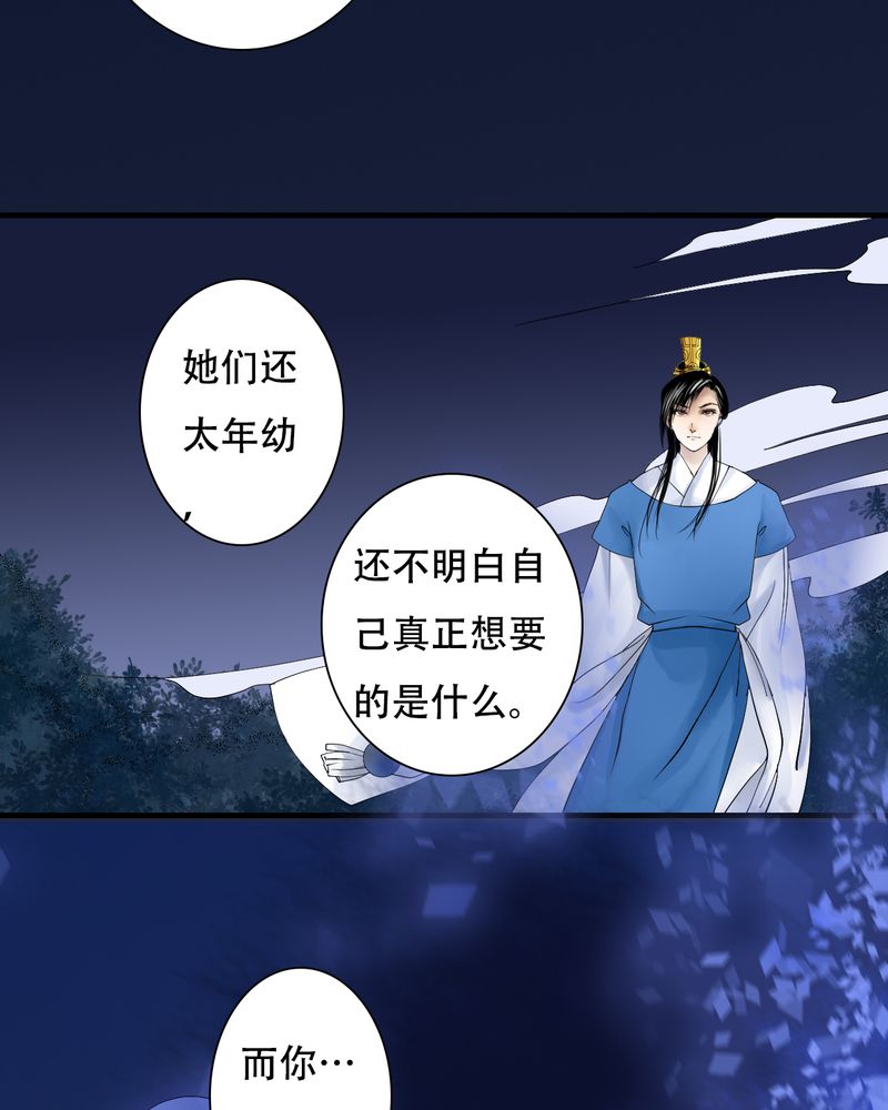 《渡妖》漫画最新章节第30章白泽（5）免费下拉式在线观看章节第【13】张图片