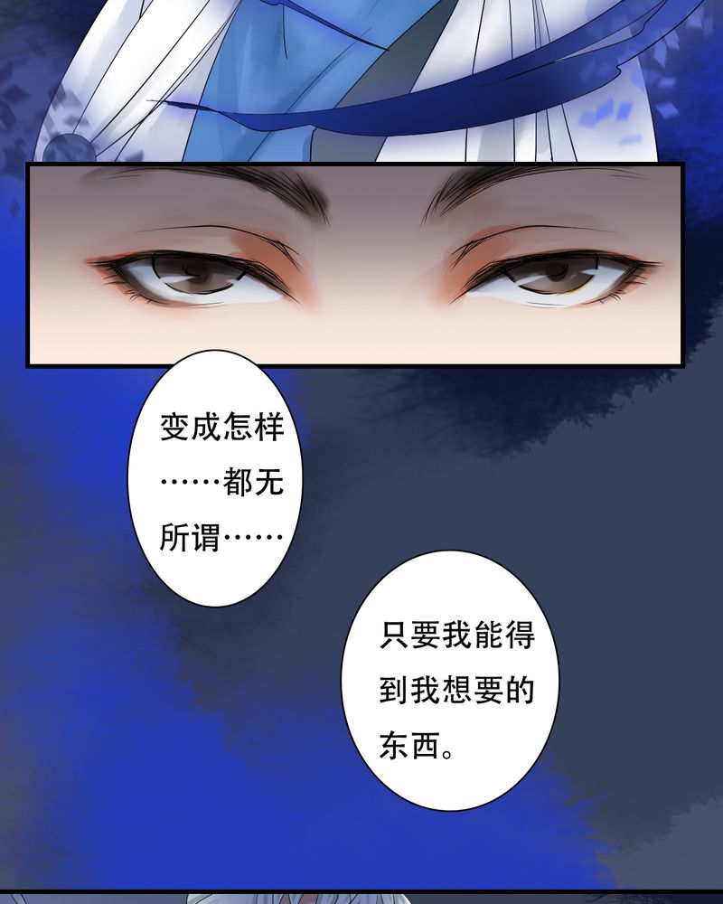 《渡妖》漫画最新章节第30章白泽（5）免费下拉式在线观看章节第【11】张图片