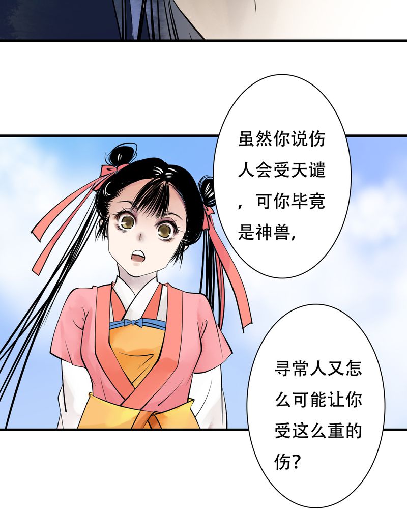 《渡妖》漫画最新章节第30章白泽（5）免费下拉式在线观看章节第【25】张图片