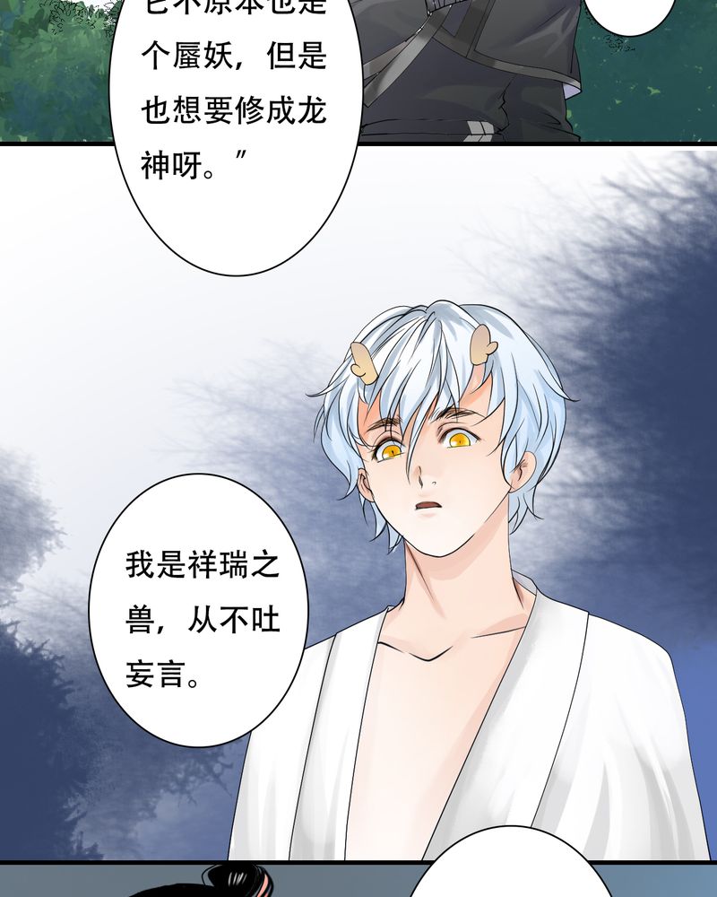 《渡妖》漫画最新章节第30章白泽（5）免费下拉式在线观看章节第【20】张图片