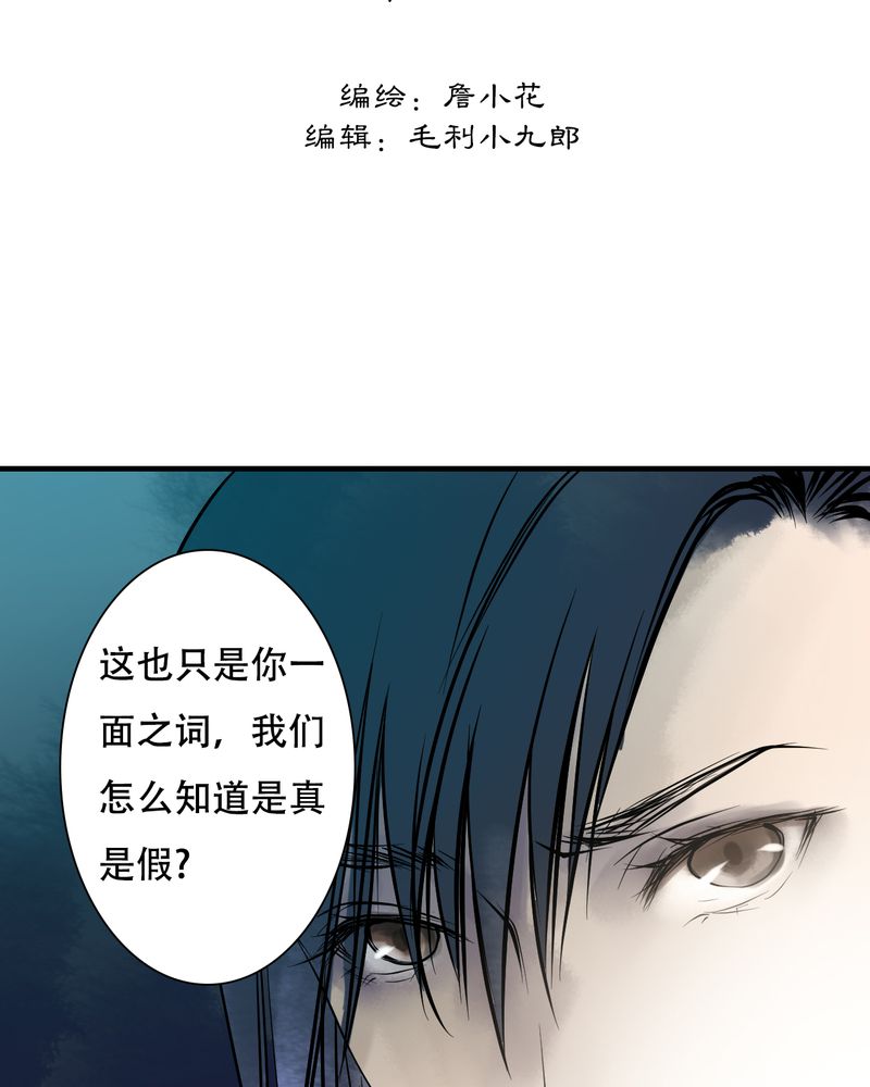 《渡妖》漫画最新章节第30章白泽（5）免费下拉式在线观看章节第【26】张图片