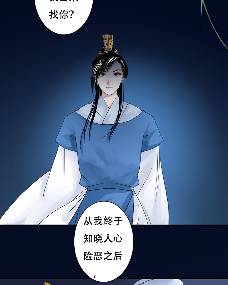 《渡妖》漫画最新章节第30章白泽（5）免费下拉式在线观看章节第【15】张图片