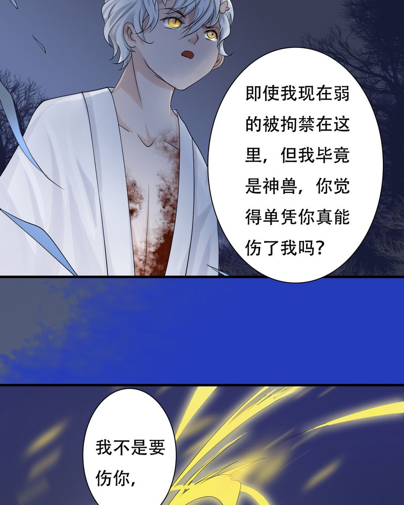 《渡妖》漫画最新章节第30章白泽（5）免费下拉式在线观看章节第【10】张图片