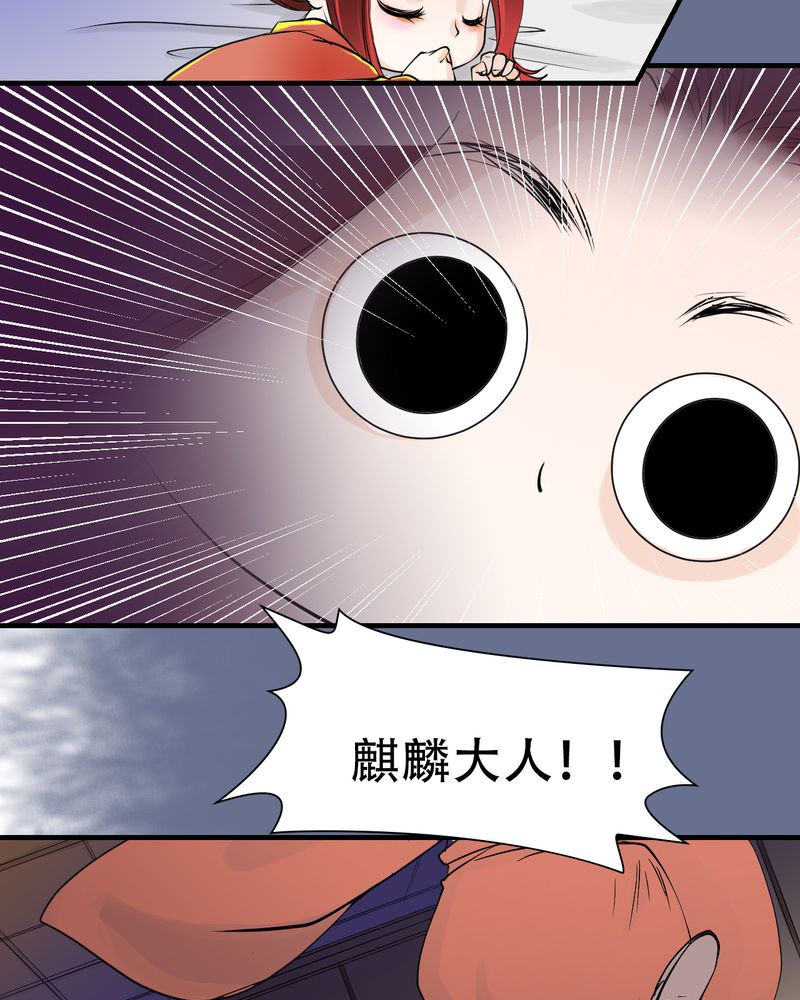 《渡妖》漫画最新章节第30章白泽（5）免费下拉式在线观看章节第【6】张图片