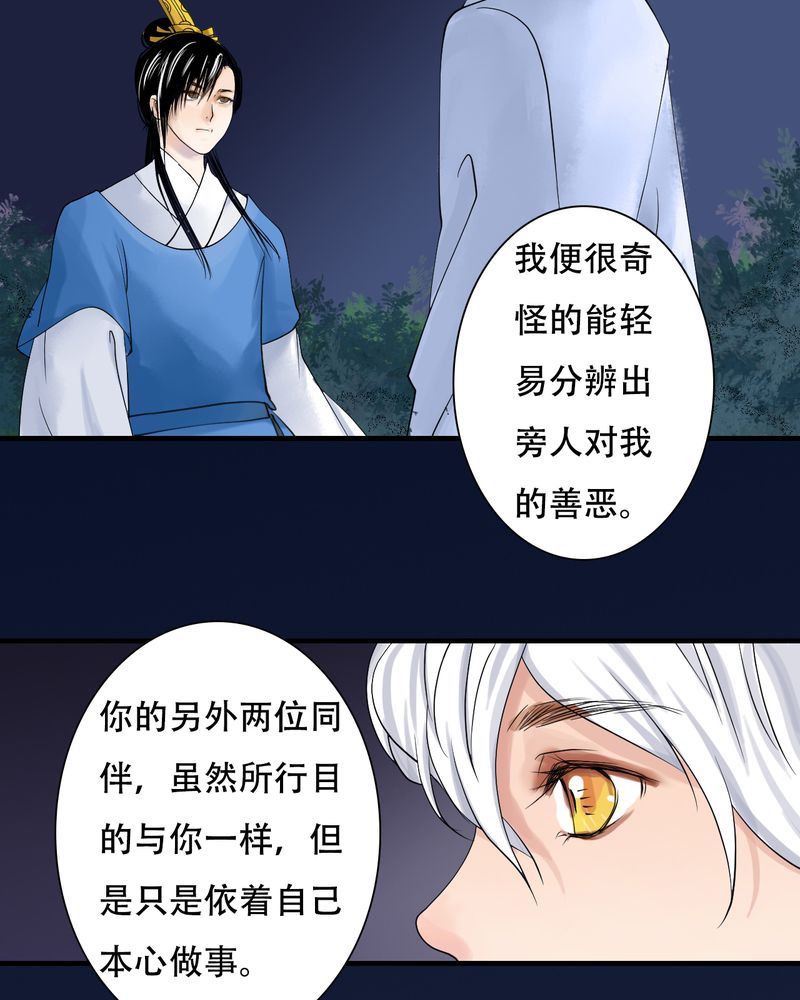 《渡妖》漫画最新章节第30章白泽（5）免费下拉式在线观看章节第【14】张图片