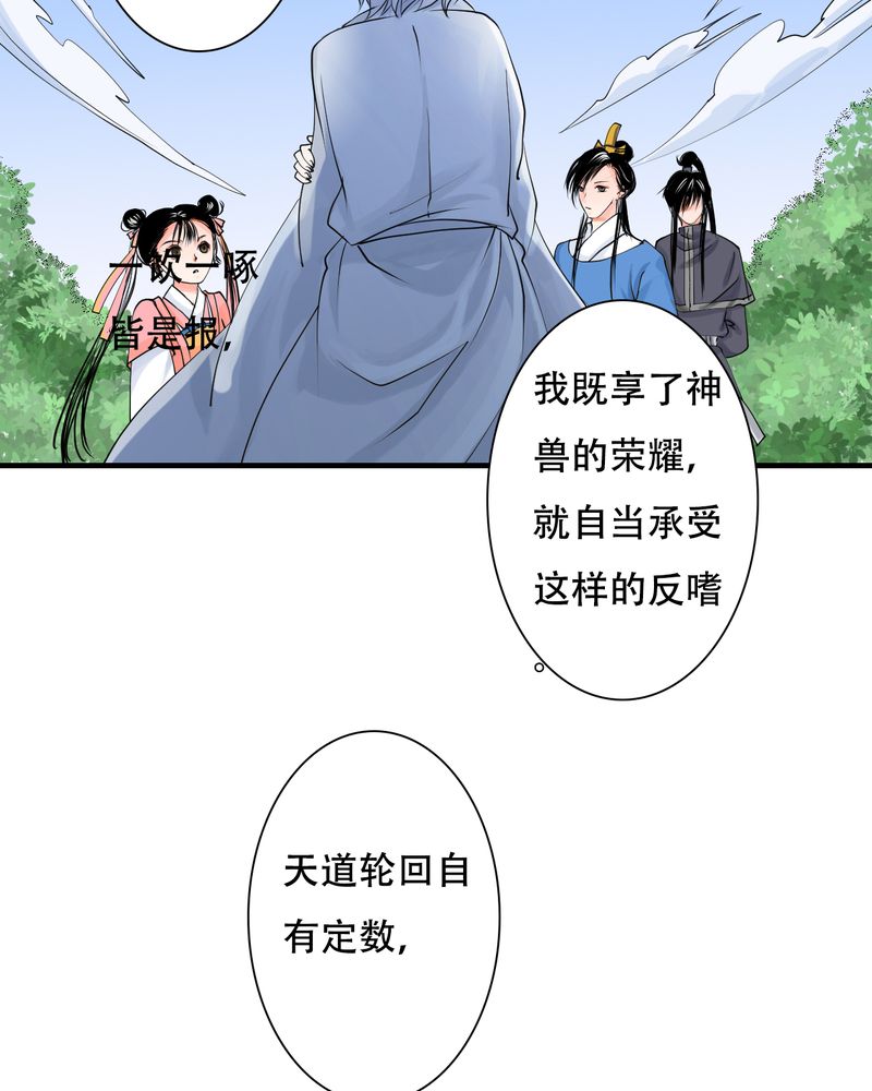 《渡妖》漫画最新章节第30章白泽（5）免费下拉式在线观看章节第【23】张图片