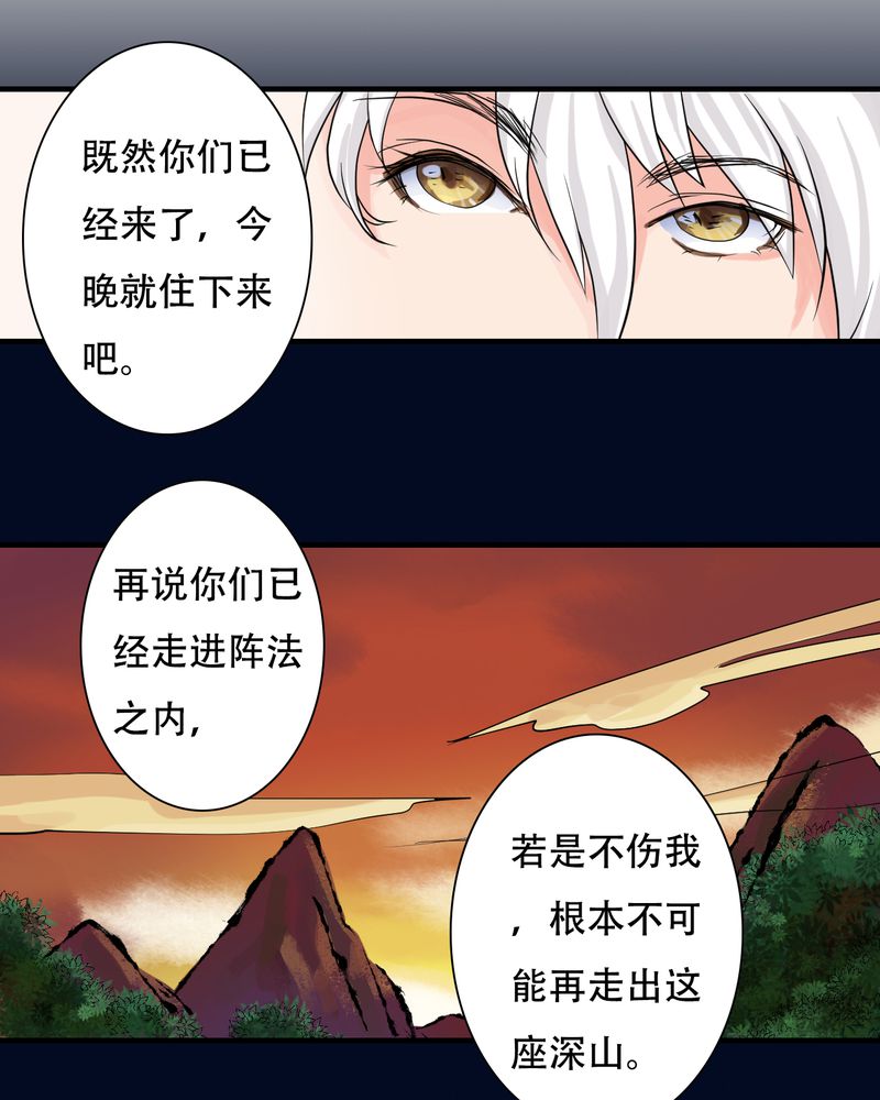 《渡妖》漫画最新章节第30章白泽（5）免费下拉式在线观看章节第【18】张图片