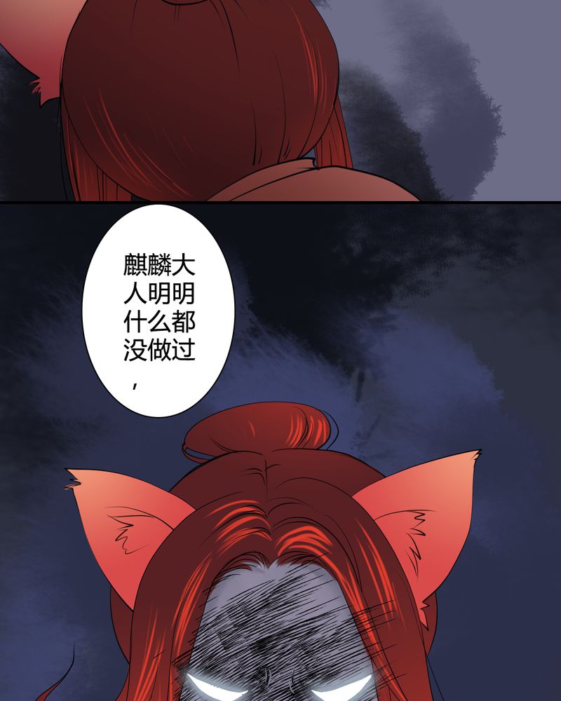 《渡妖》漫画最新章节第31章白泽（6）免费下拉式在线观看章节第【21】张图片