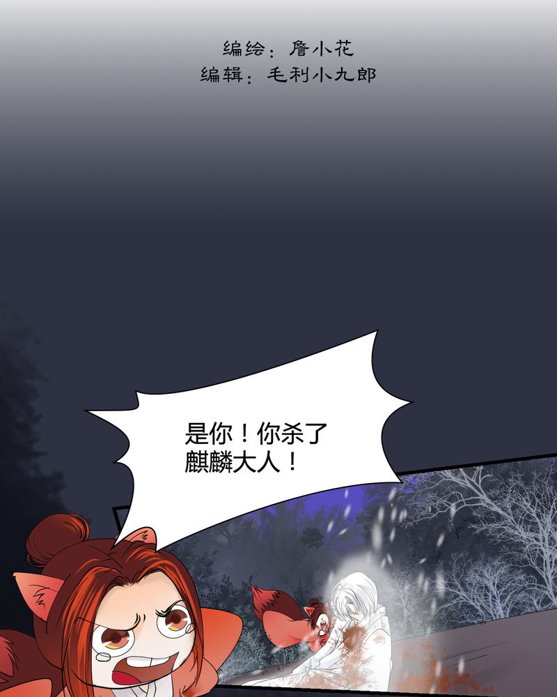 《渡妖》漫画最新章节第31章白泽（6）免费下拉式在线观看章节第【25】张图片