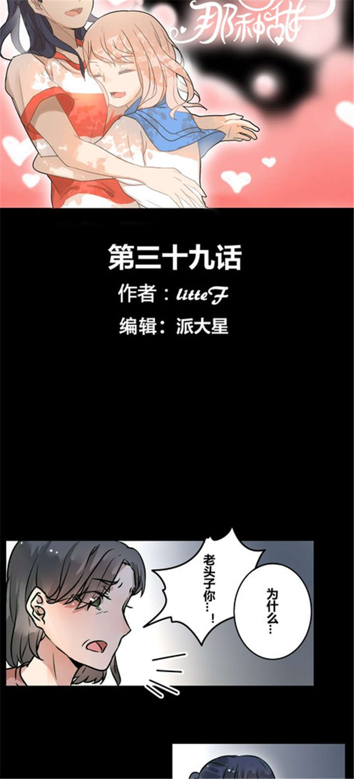 《那种甜》漫画最新章节第39章大圆满免费下拉式在线观看章节第【15】张图片