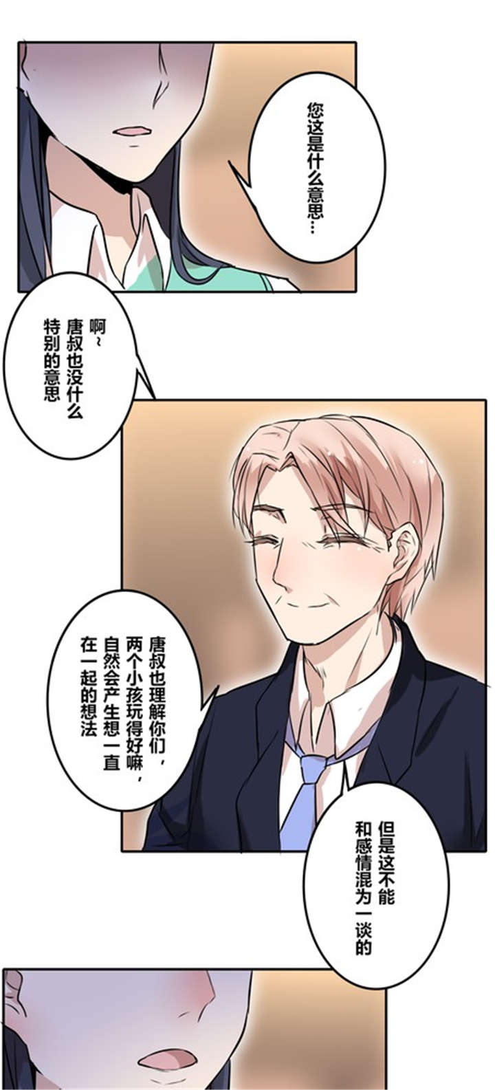 《那种甜》漫画最新章节第36章相亲免费下拉式在线观看章节第【16】张图片