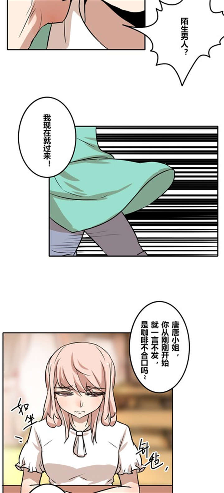 《那种甜》漫画最新章节第36章相亲免费下拉式在线观看章节第【6】张图片