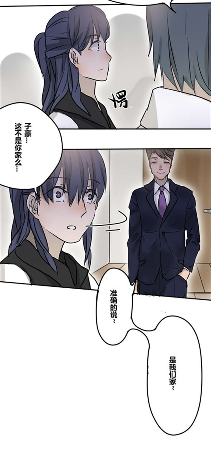 《那种甜》漫画最新章节第21章不一定免费下拉式在线观看章节第【6】张图片