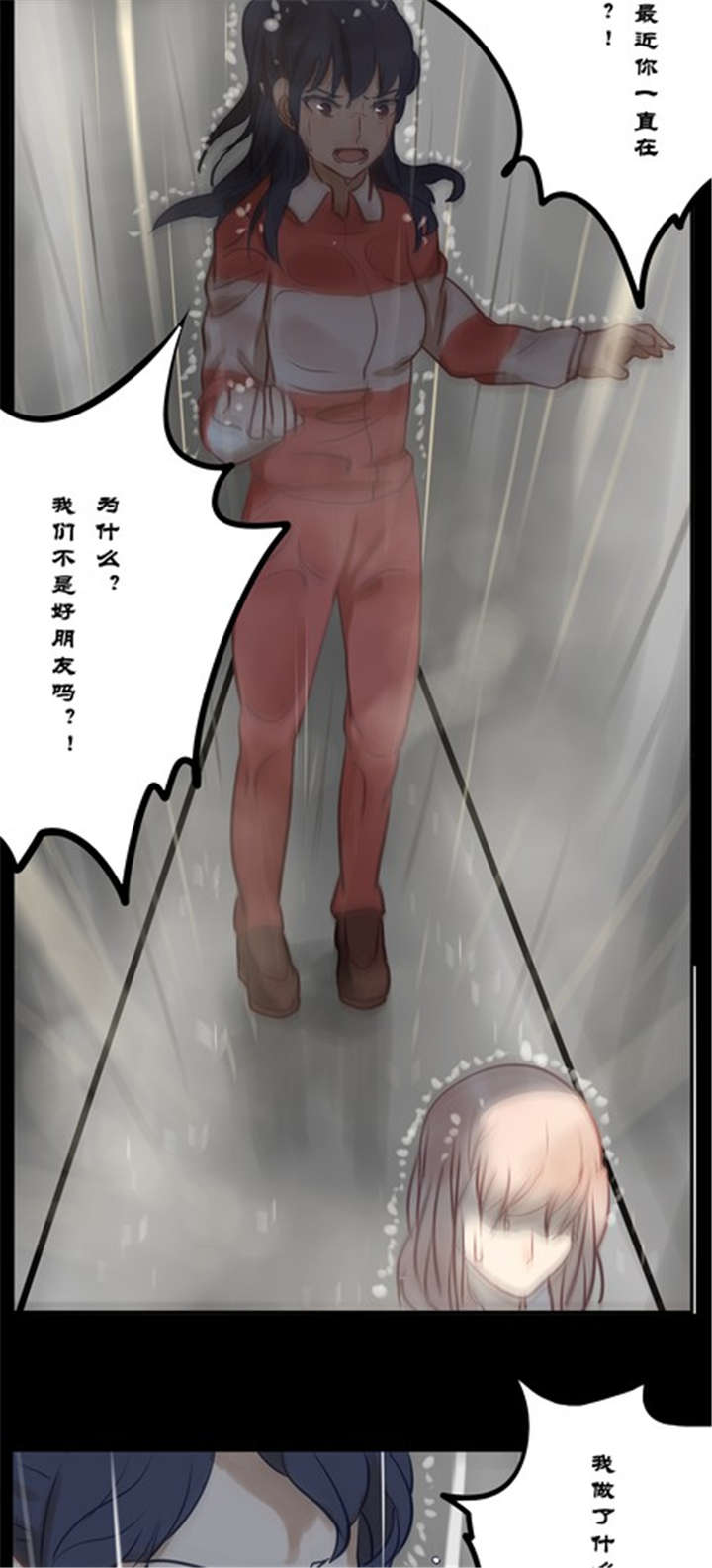 《那种甜》漫画最新章节第13章雨免费下拉式在线观看章节第【11】张图片