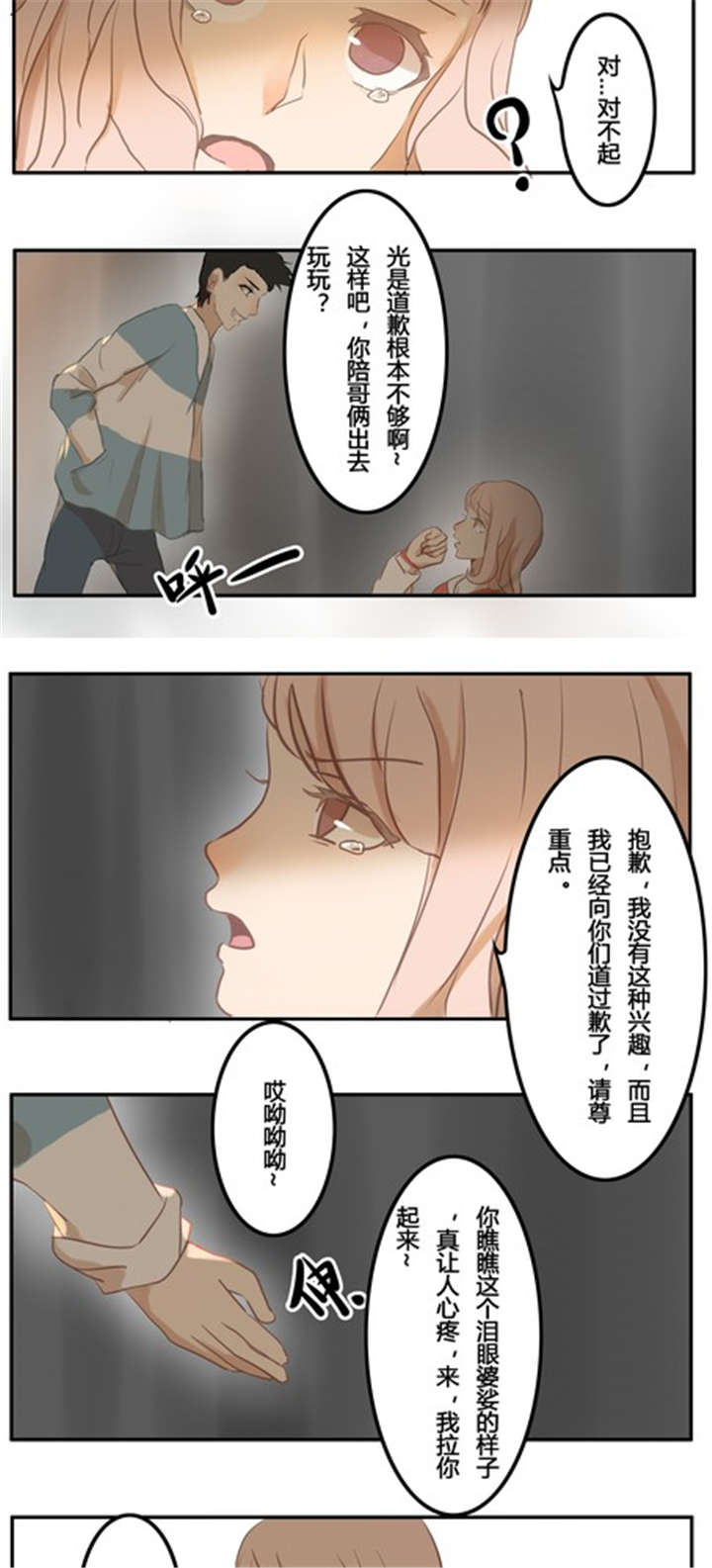 《那种甜》漫画最新章节第11章新的情敌免费下拉式在线观看章节第【9】张图片